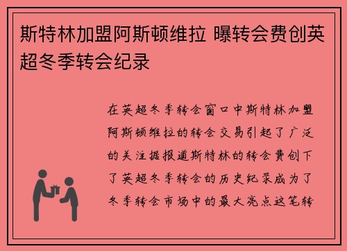 斯特林加盟阿斯顿维拉 曝转会费创英超冬季转会纪录