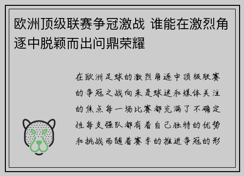 欧洲顶级联赛争冠激战 谁能在激烈角逐中脱颖而出问鼎荣耀