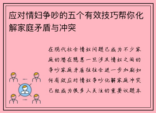 应对情妇争吵的五个有效技巧帮你化解家庭矛盾与冲突